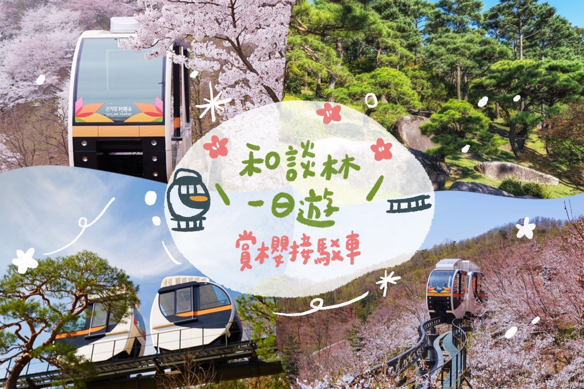 林和FC一日游