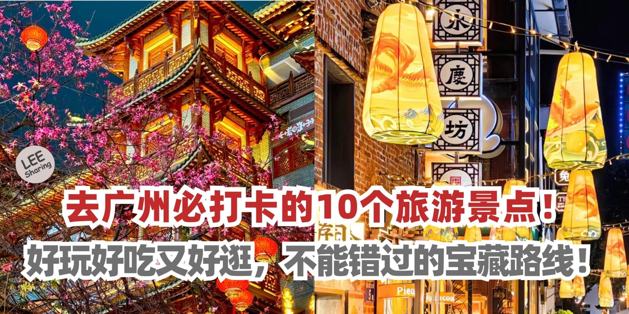 广州都有啥好玩的地方推荐?这几个宝藏打卡地不容错过!