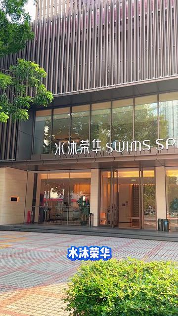 汇都国际水疗广州海之洲