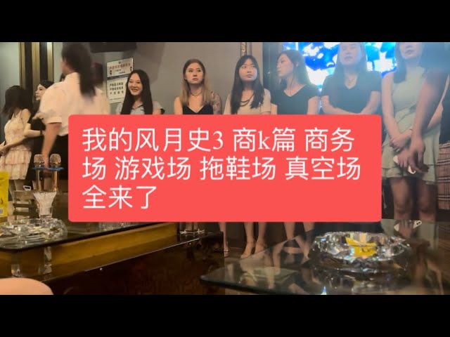 ktv拖鞋场和真空场有何不同?对比分析两者的消费和服务。