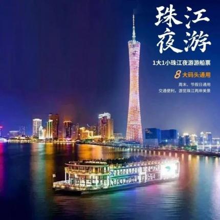 广州珠江夜游游玩攻略哪个码头好?一篇看懂路线价格区别!