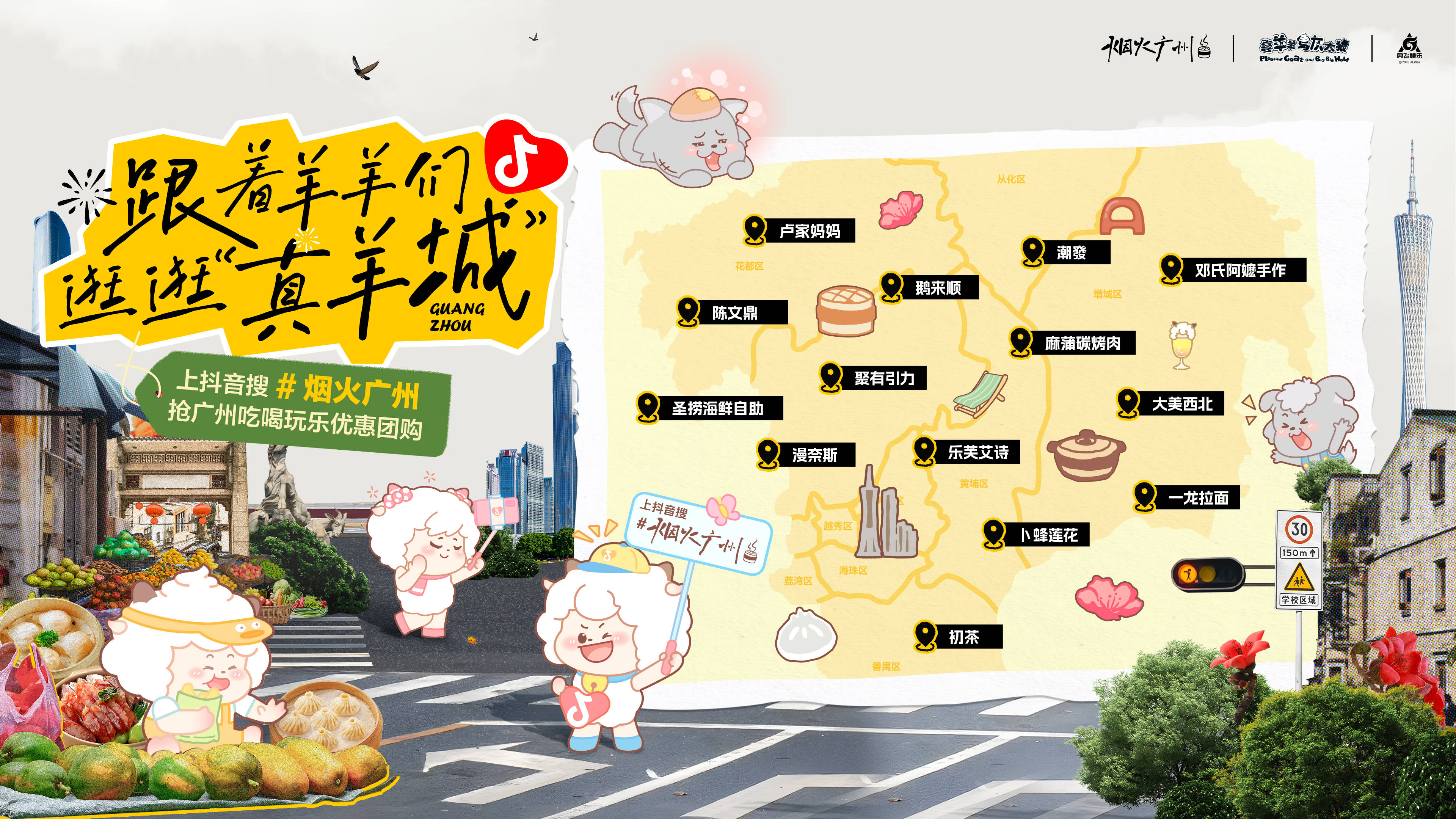 最新广州吃喝玩乐攻略大全,带你地道玩转羊城!
