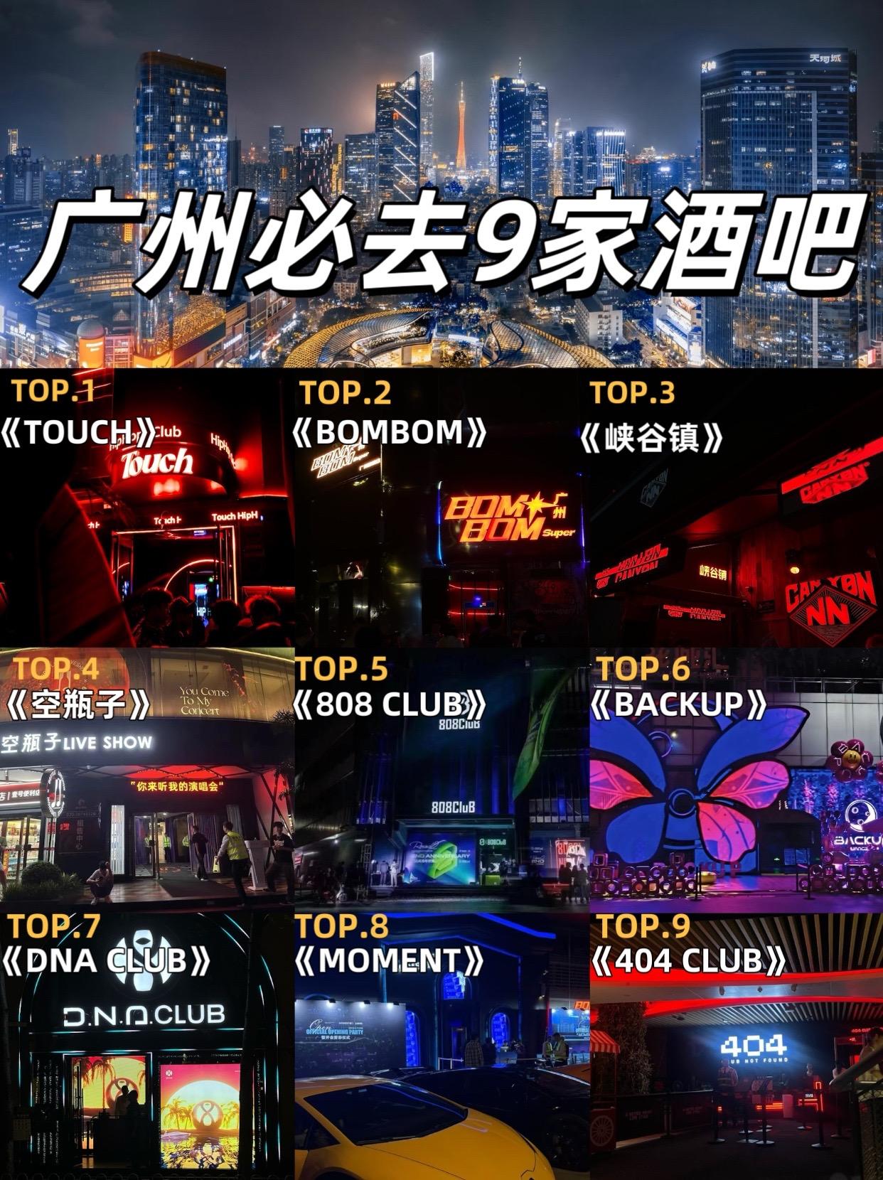 广州最火的夜店排名来了!对比这几家选出你的最爱!
