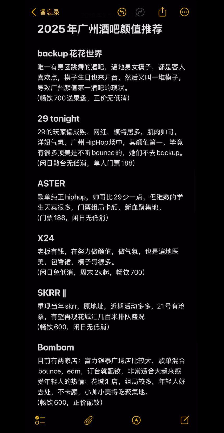 广州比较出名的夜店有哪些？本地玩家推荐这几家超嗨！