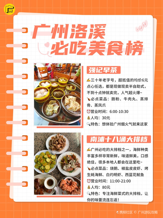 广州洛宴体验好评