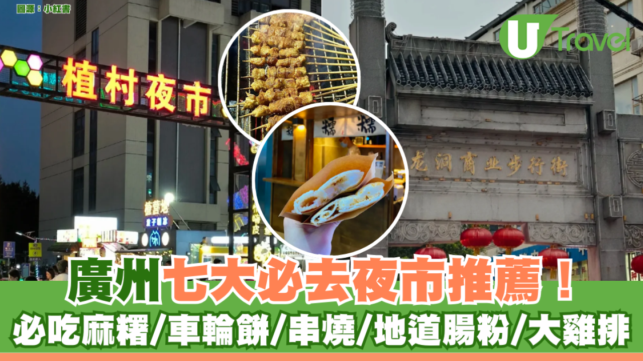 广州最火爆的夜市街哪个最好玩?这份清单告诉你!