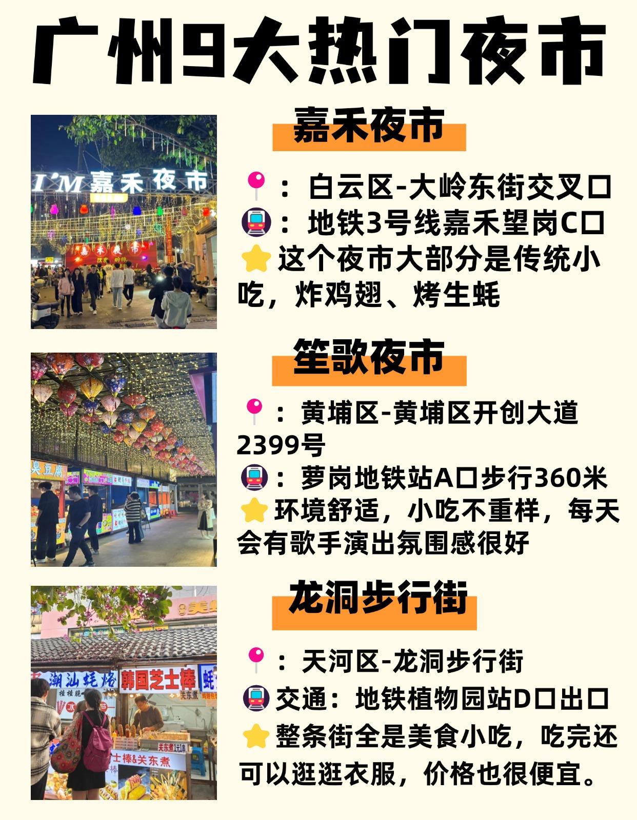 广州最火十大夜市排名新鲜出炉,周末逛夜市走起