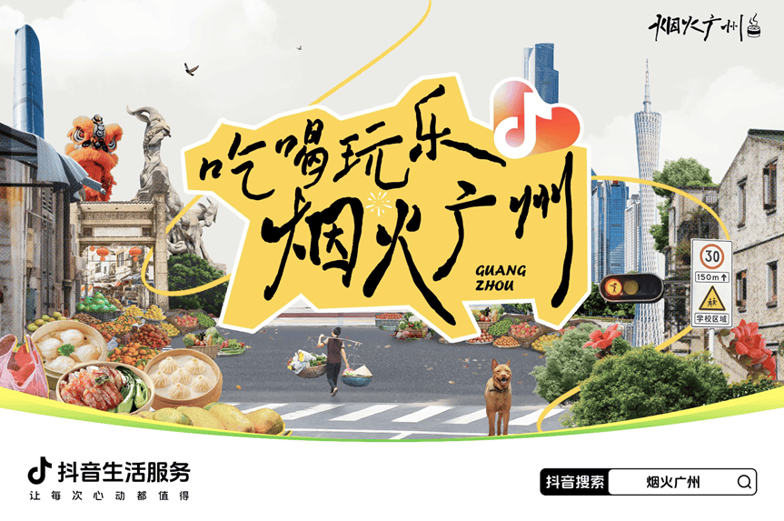 最新广州吃喝玩乐攻略大全,带你地道玩转羊城!