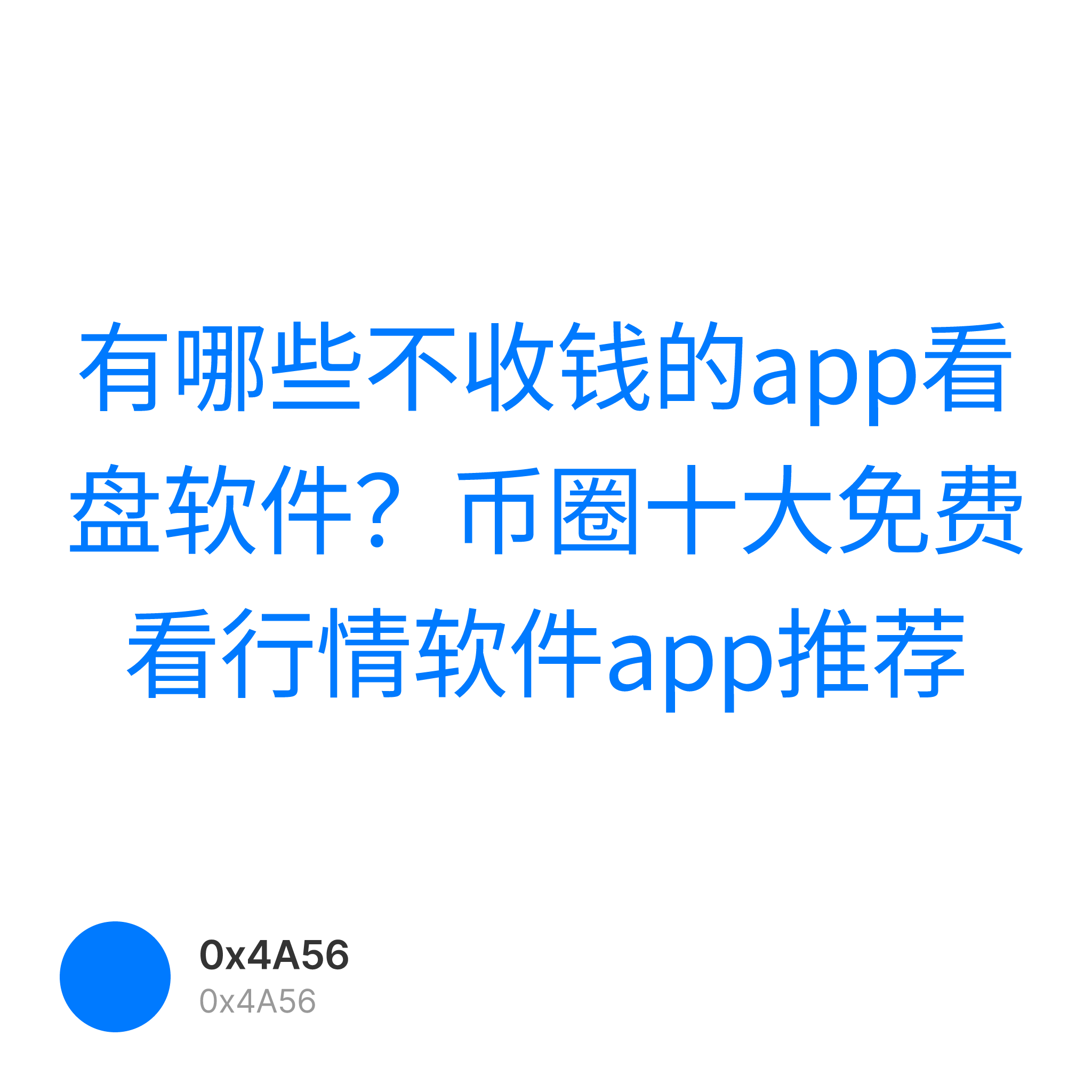 最好用的免费的行情网站app软件合集,散户必备看盘工具!