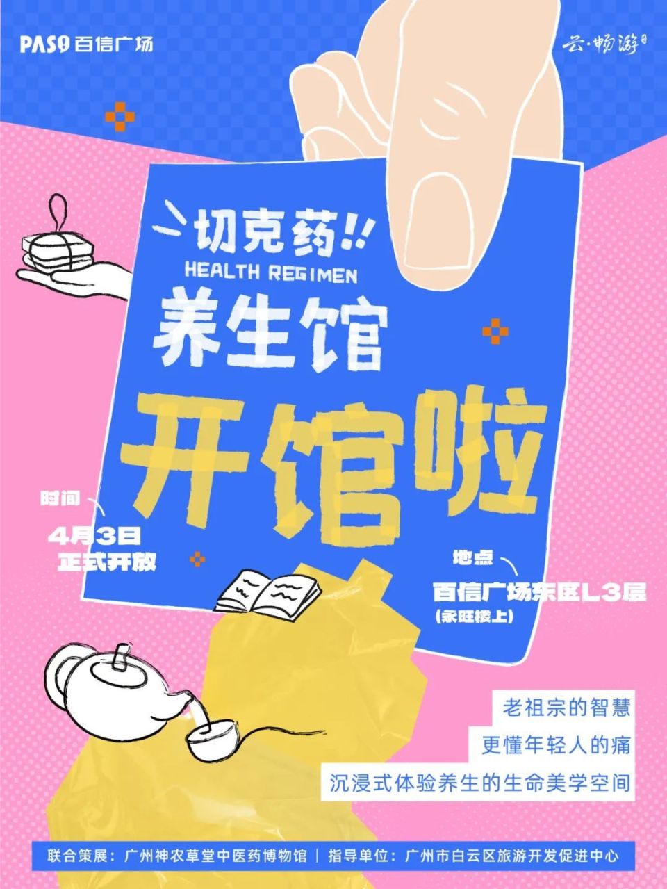 黄村荔苑路潮客保健中心体验