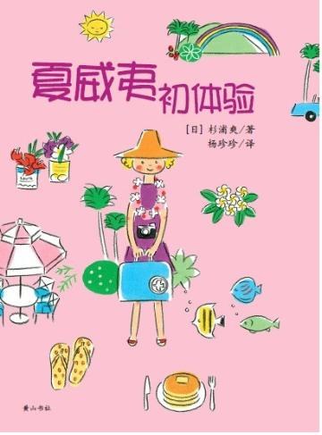 夏威夷初次体验