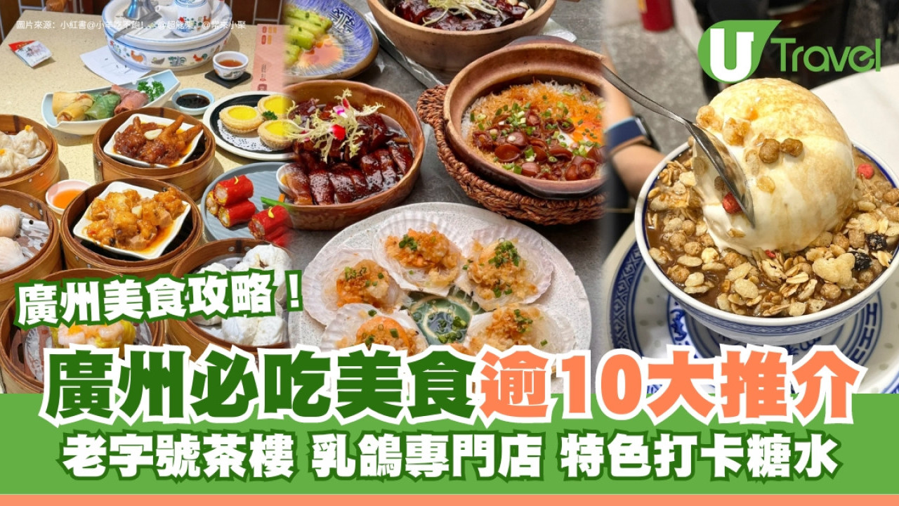 广州特色十大小吃有哪些?这份地道美食清单请收好!