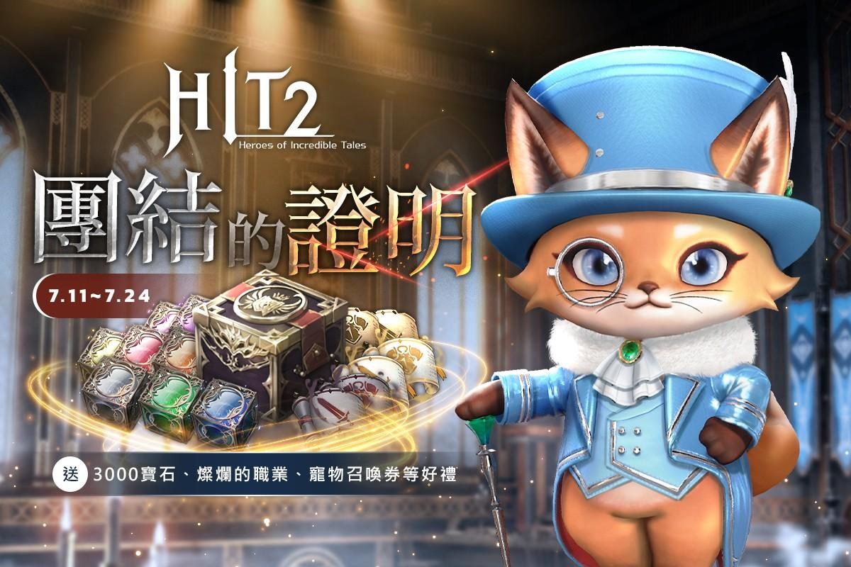 第G第二HIT