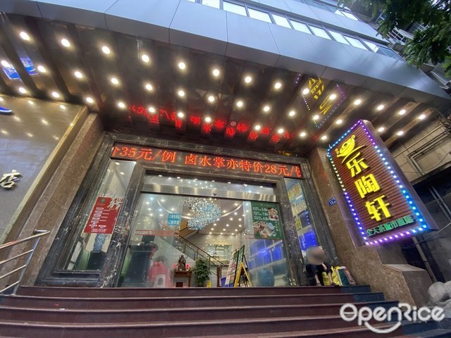 海珠区江泰路-乐陶轩健康中心