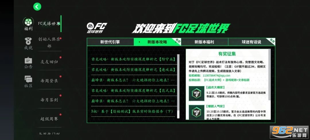 fc体验报告