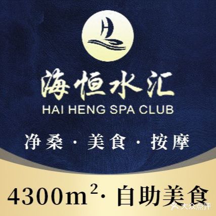 广州番禺海恒水汇