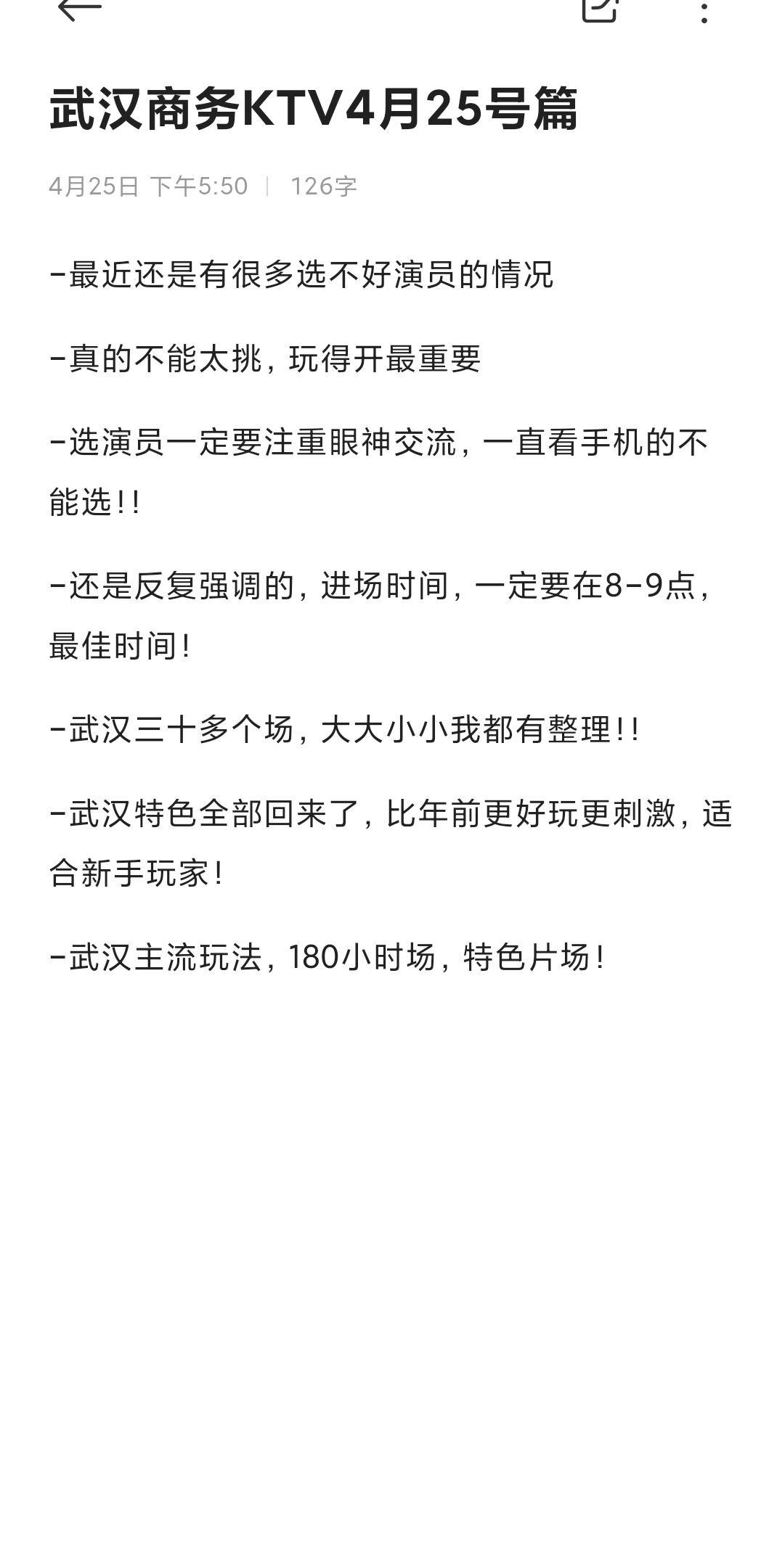 武汉荤ktv排名怎么选?老司机分享几点实用建议!